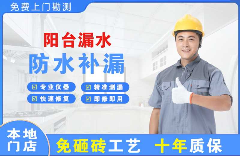 方城阳台漏水维修